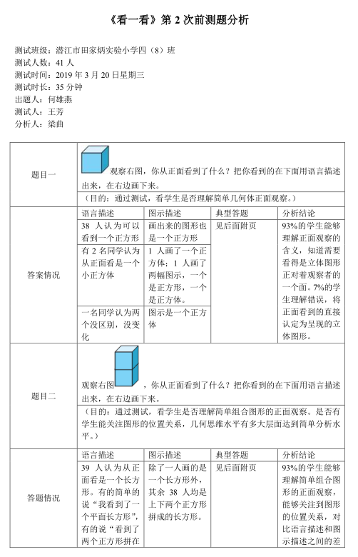 前测分析（6）.png