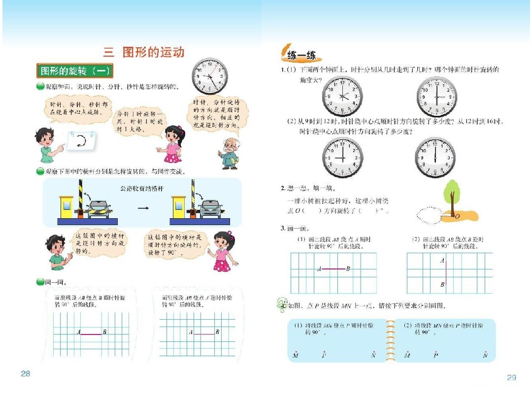 图形的旋转（一）教材图.jpg