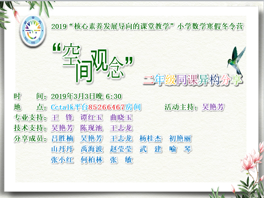 3月3日组内分享宣传页.png