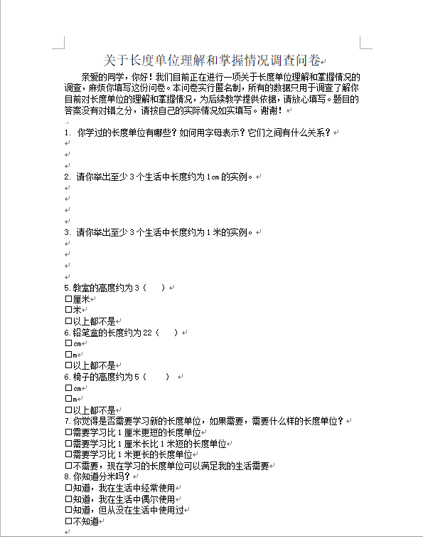 调查问卷1.png