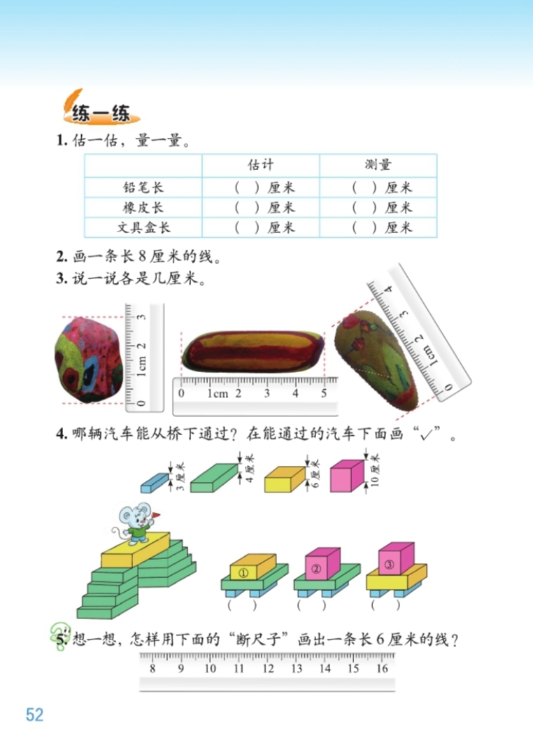 《课桌有多长》电子教材52页.jpg