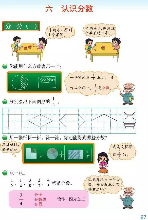 2.24三年级下册《分一分（一）》教材图片1.jpg