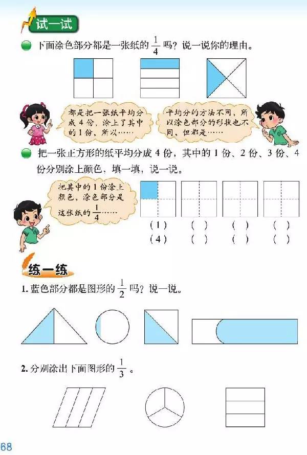 2.24三年级下册《分一分（一）》教材图片2.jpg