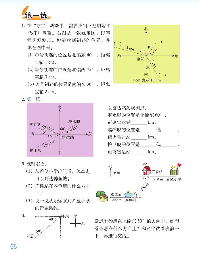 确定位置（一）教材2.png