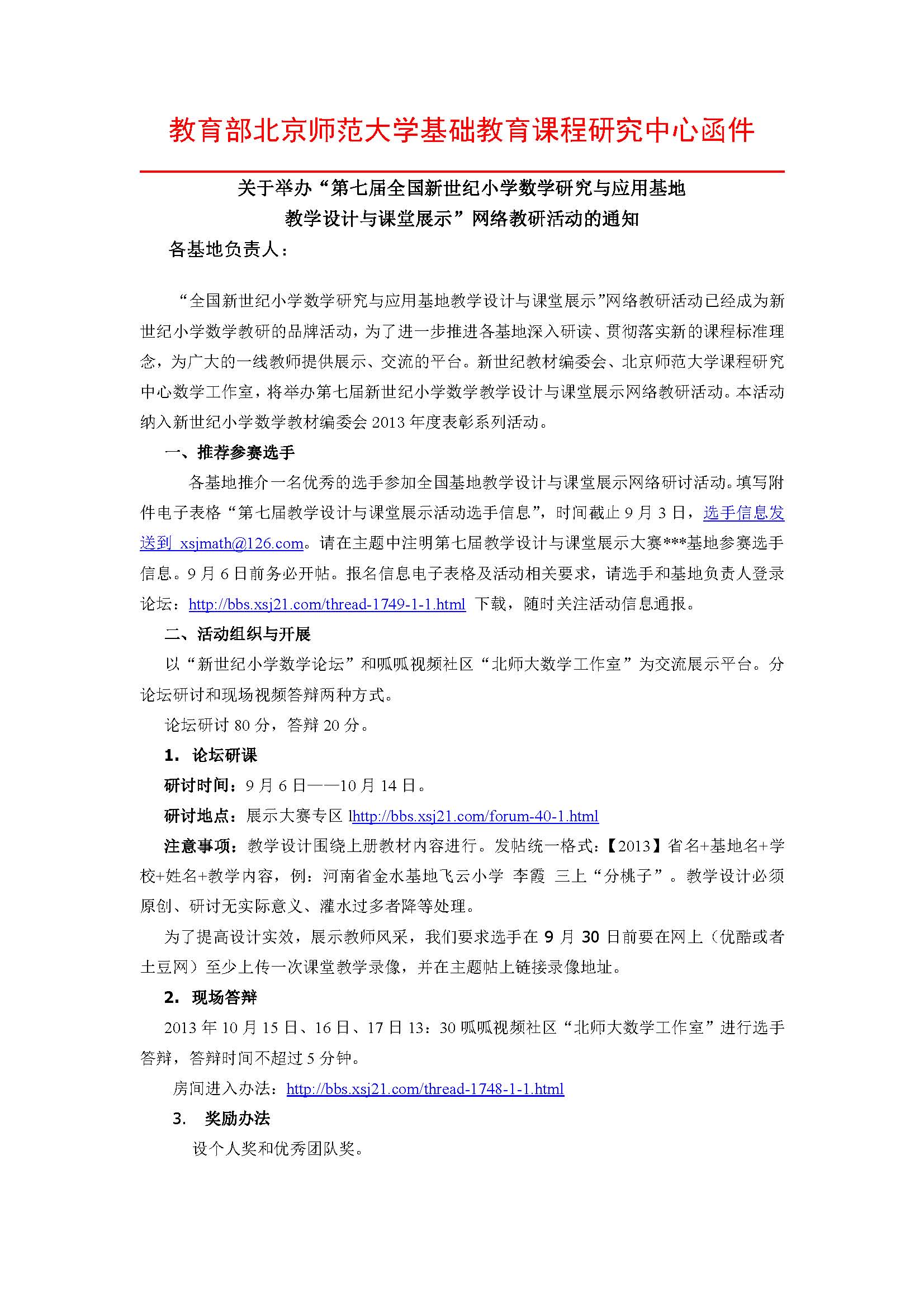 第七届教学设计与课堂展示活动通知_页面_1.jpg