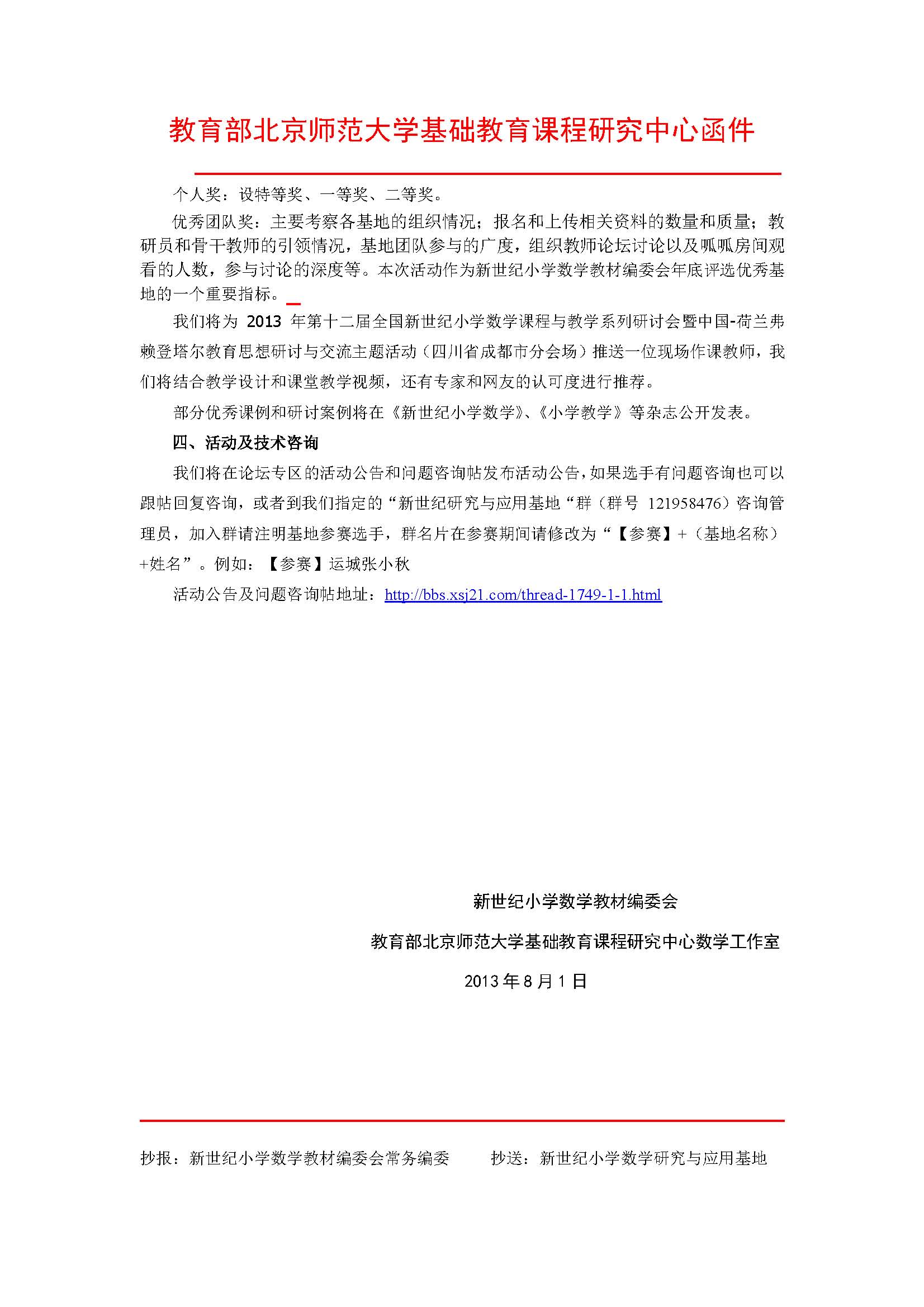 第七届教学设计与课堂展示活动通知_页面_2.jpg