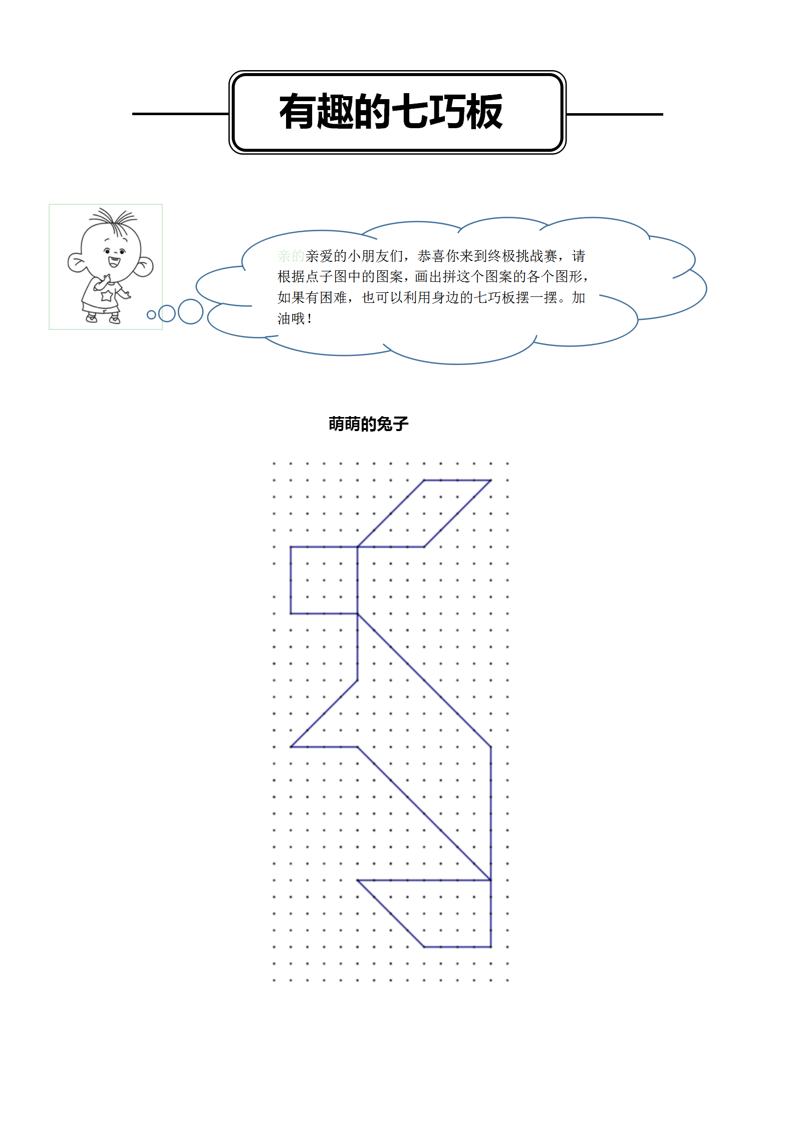 有趣的七巧板学习单_03.png