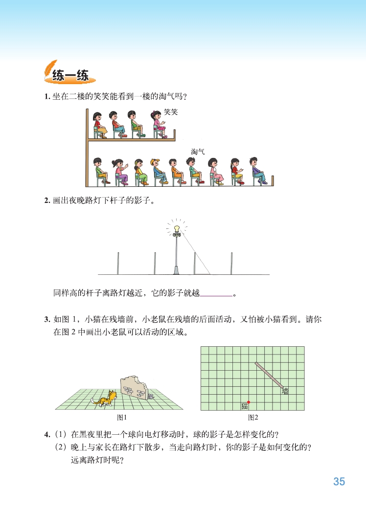 《观察的范围》教材图片二.jpg