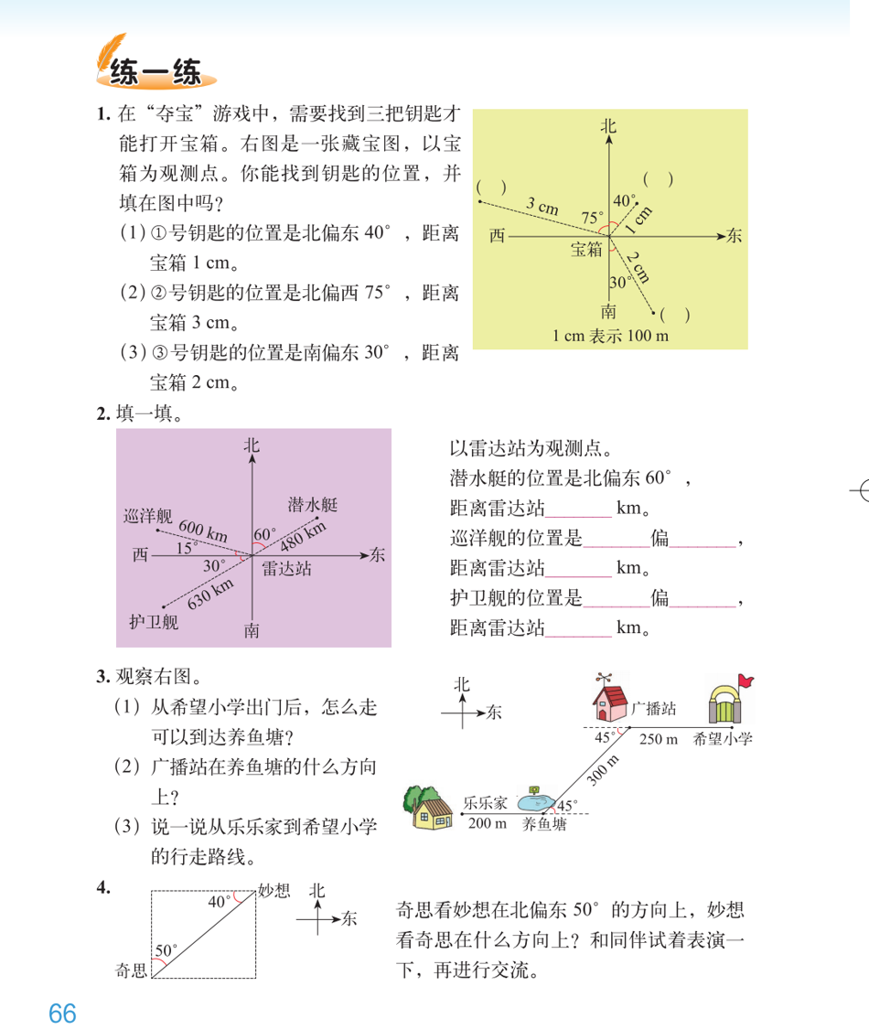 确定位置（一）图片2.png